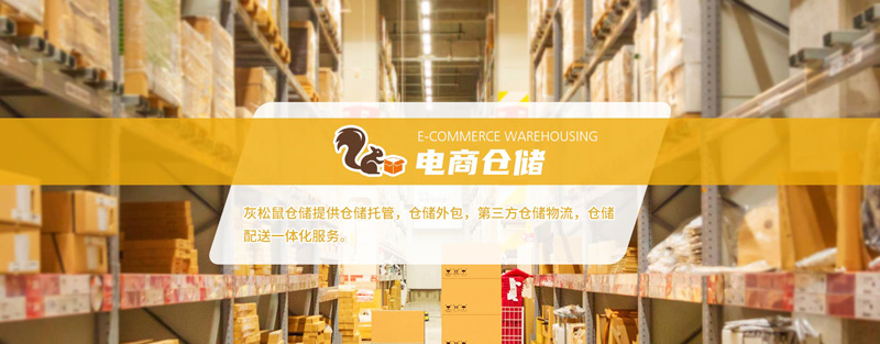 <a href='https://www.guangzhouyuncang.cn/Solution/show/1057' title='电商云仓' target='_blank'>电商云仓</a>